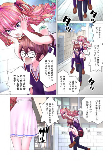 かくして!マキナさん!!