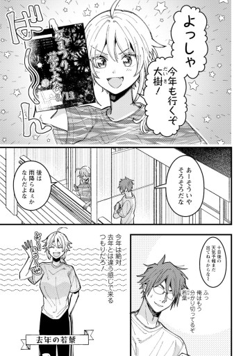 若葉ちゃんはわからせたい！