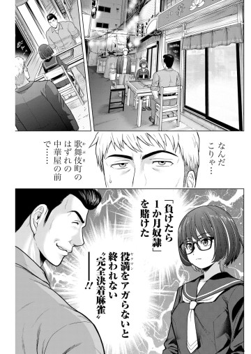 トー牌少女