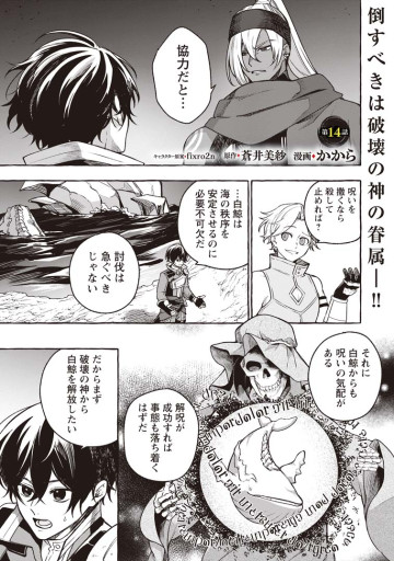 女神の代行者となった少年、盤上の王となる