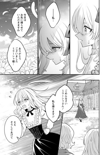 追放聖女のどろんこ農園生活～いつのまにか隣国を救ってしまいました～