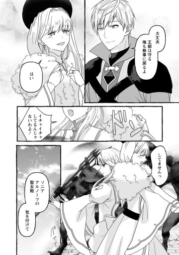 身代わりの落ちこぼれ生贄聖女は敵国王弟に溺愛される ～処刑の日はいつでしょう？ え、なぜこんなに大事にされてるんでしょうか～