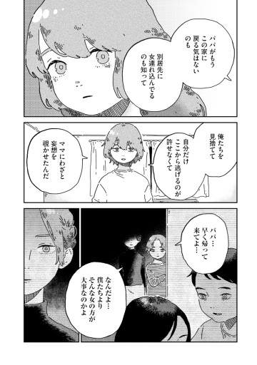 妄想ランドエスケープ