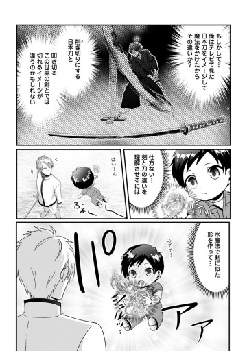 ちったい俺の巻き込まれ異世界生活