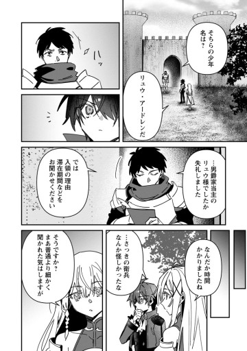 追放された男爵子息の華麗なる領地改革 クズ親父に無能と罵られたけど、実は世界最強の龍魔法使いです