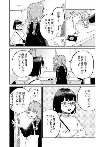 妄想ランドエスケープ