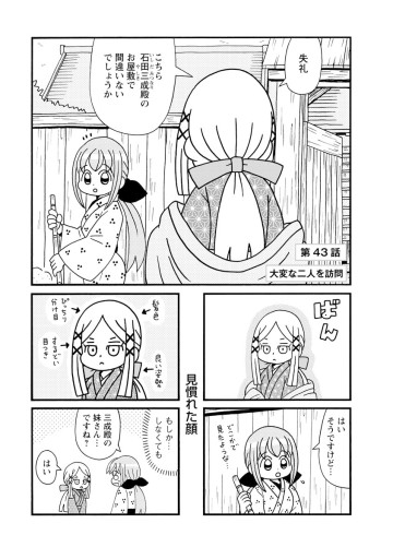 石田三成の妻は大変