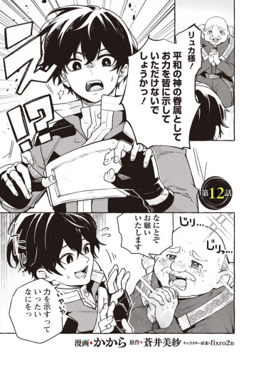 女神の代行者となった少年、盤上の王となる