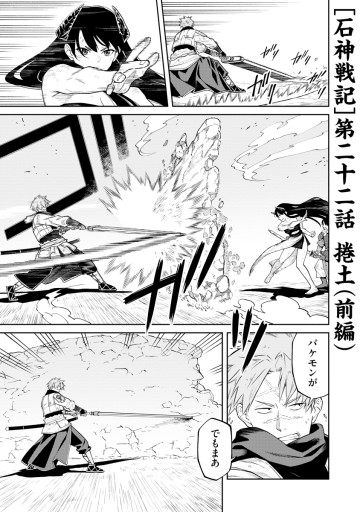 石神戦記