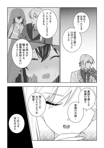 政略結婚から始まる幸福もあると、信じてもいいですか？