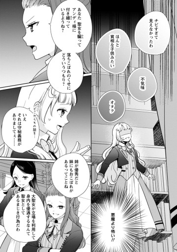 夢見る聖女は王子様の添い寝係に選ばれました