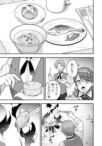 愛さないといわれましても ～元魔王の伯爵令嬢は生真面目軍人に餌付けをされて幸せになる～