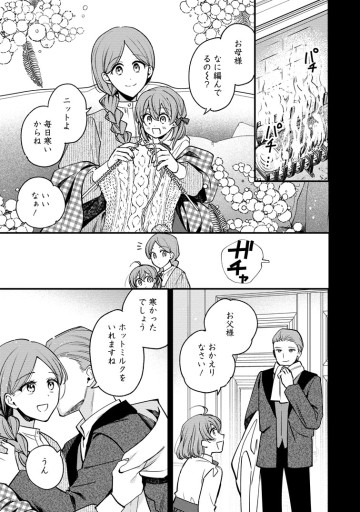 針子の花嫁～刺繍をしていたら、王子様が離してくれなくなりました～