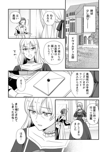 ヒロインが来る前に妊娠しました～詰んだはずの悪役令嬢ですが、どうやら違うようです～