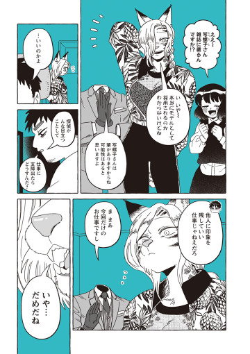 透明男と人間女～そのうち夫婦になるふたり～