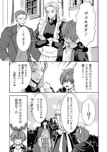 神秘の子～魔術が使えない落ちこぼれ、数秘術で成り上がる～