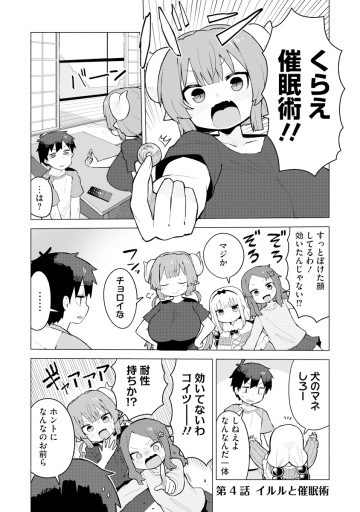 小林さんちのメイドラゴン イルルは恋とかわかりません！