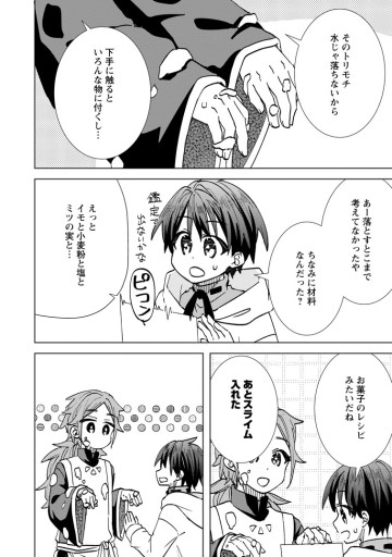レイトのゆるーい転生生活