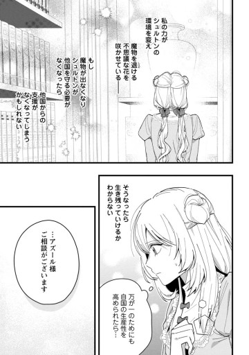 感情が天候に反映される特殊能力持ち令嬢は婚約解消されたので不毛の大地へ嫁ぎたい