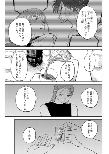 青春爆走！
