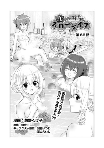 Aランク冒険者のスローライフ