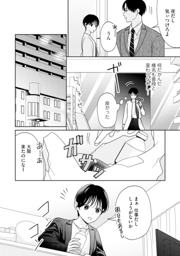 ゆるふわ男子、拾いました。