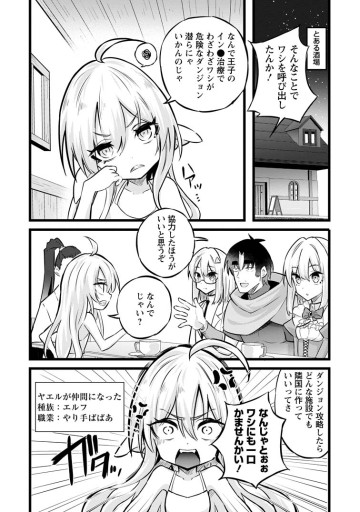 異世界パパ活おじさん