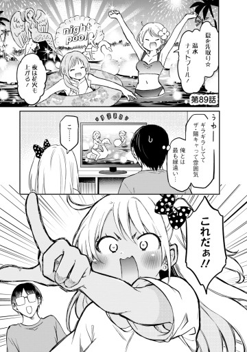 押しかけギャルの中村さん
