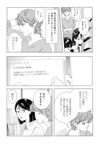 彼女はNOの翼を持っている