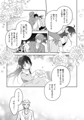 関係改善をあきらめて距離をおいたら、塩対応だった婚約者が絡んでくるようになりました