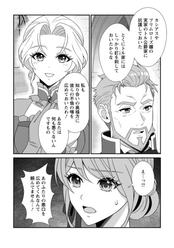 氷の公爵様と私の幸せな契約再婚