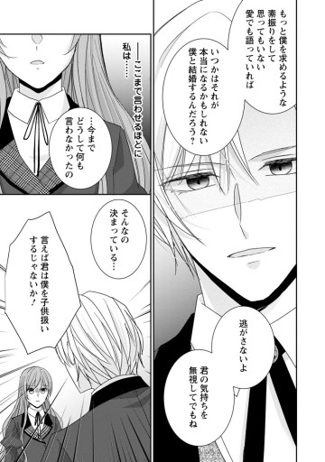 婚約解消を提案したら王太子様に溺愛されました　～お手をどうぞ、僕の君～