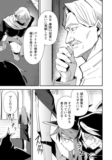 最強宮廷指南役のおっさん、追放された僻地で無双する～幻となった種族の美少女たちを育てて辺境を開拓～