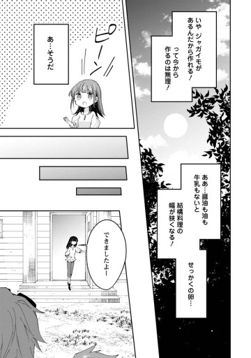 ハズレポーションが醤油だったので料理することにしました