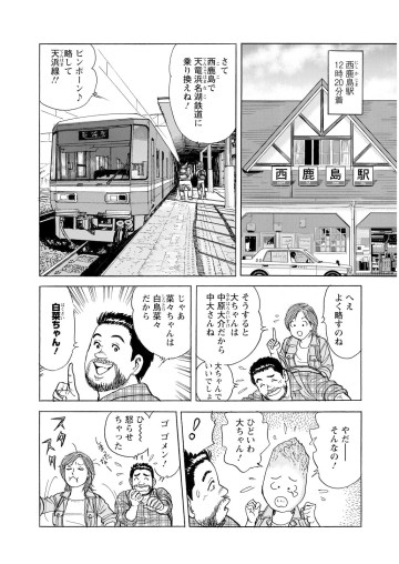 新・駅弁ひとり旅