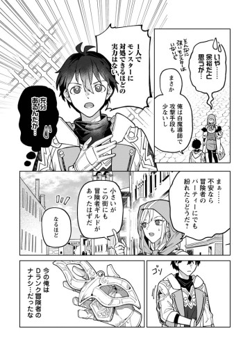 勇者パーティーを追放された白魔導師、Sランク冒険者に拾われる ～この白魔導師が規格外すぎる～