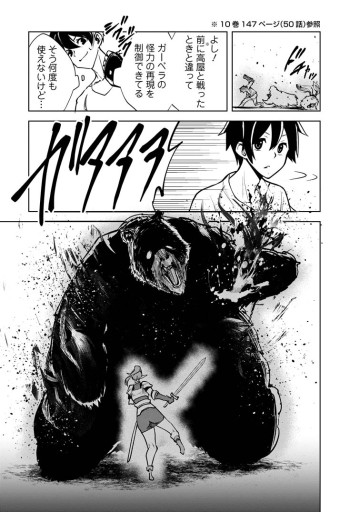 モンスターのご主人様