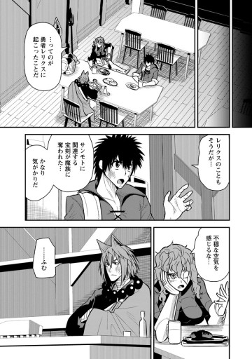 勇者伝説の裏側で俺は英雄伝説を作ります 〜王道殺しの英雄譚〜