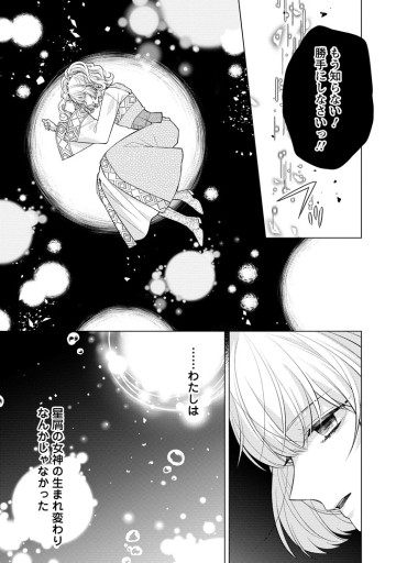 星屑の花嫁は運命の恋から逃げ出したい～王子様と強制結婚なんて無理！～