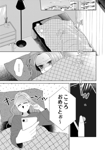 こころには結婚しない理由がある