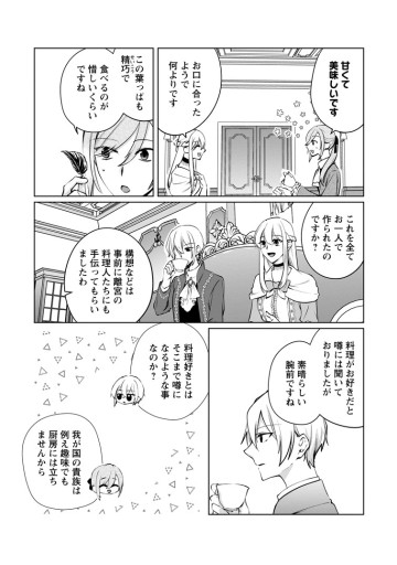 転生先で捨てられたので、もふもふ達とお料理します～お飾り王妃はマイペースに最強です～