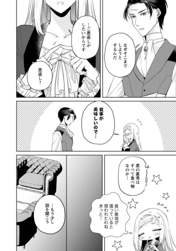 ポジティブ令嬢フローラの幸せな契約結婚