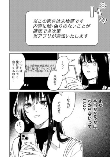 密告交換アプリ