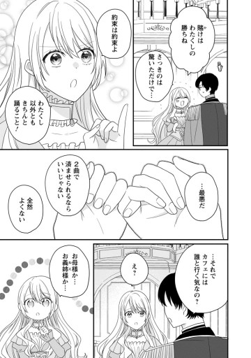 モブ家庭教師のわたくし、推しの第三王子に溺愛されました