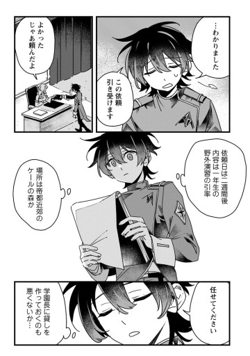 閃光の冒険者