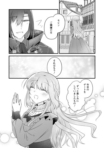 地味姫と黒猫の、円満な婚約破棄