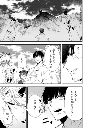 最強宮廷指南役のおっさん、追放された僻地で無双する～幻となった種族の美少女たちを育てて辺境を開拓～