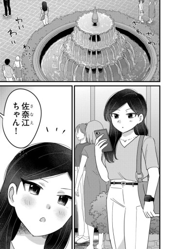 南さんはあざといい子