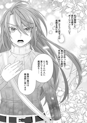 無能と言われた錬金術師　～家を追い出されましたが、凄腕だとバレて侯爵様に拾われました～