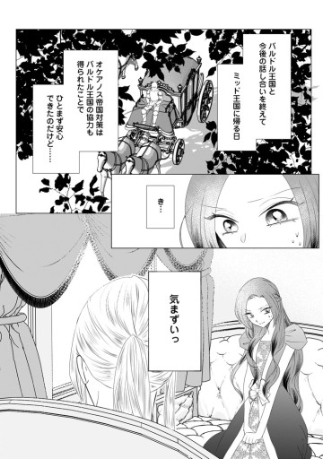 牢の中で目覚めた悪役令嬢は死にたくない ～処刑を回避したら、待っていたのは溺愛でした～